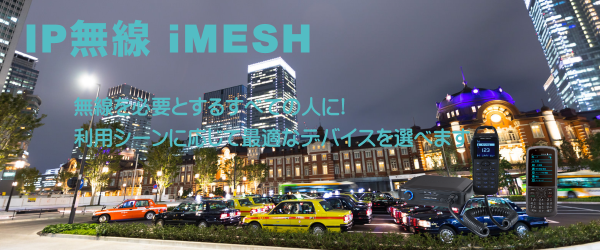 IP無線
