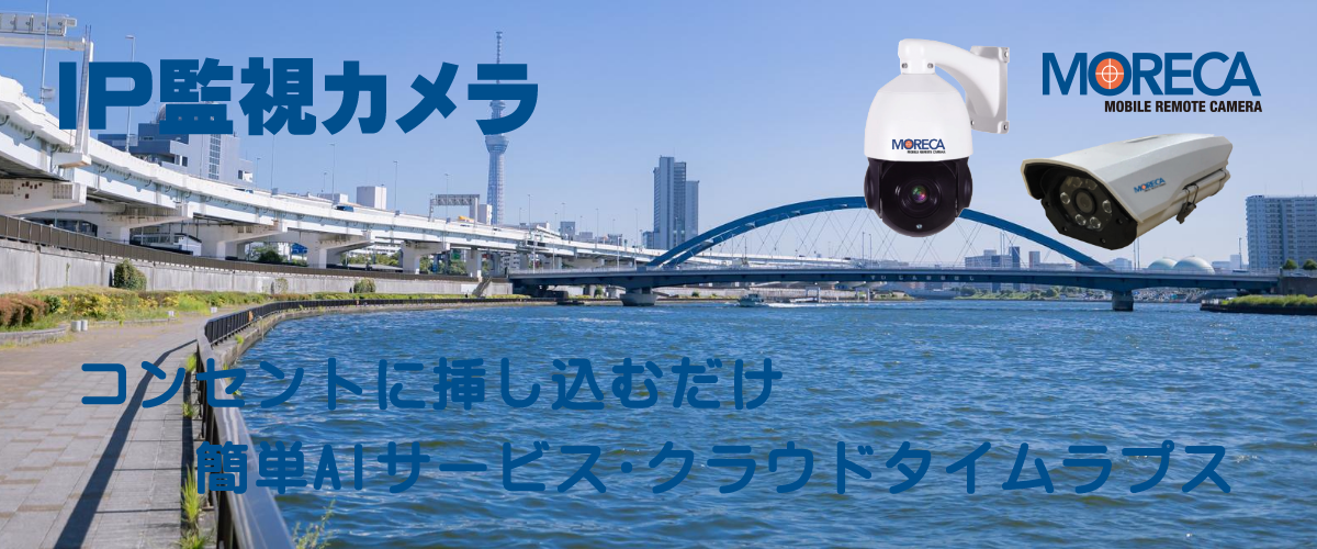 IP監視カメラ