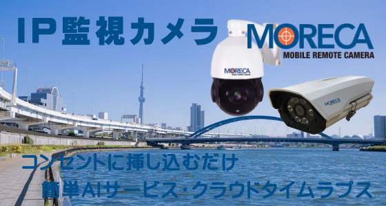 IP監視カメラ